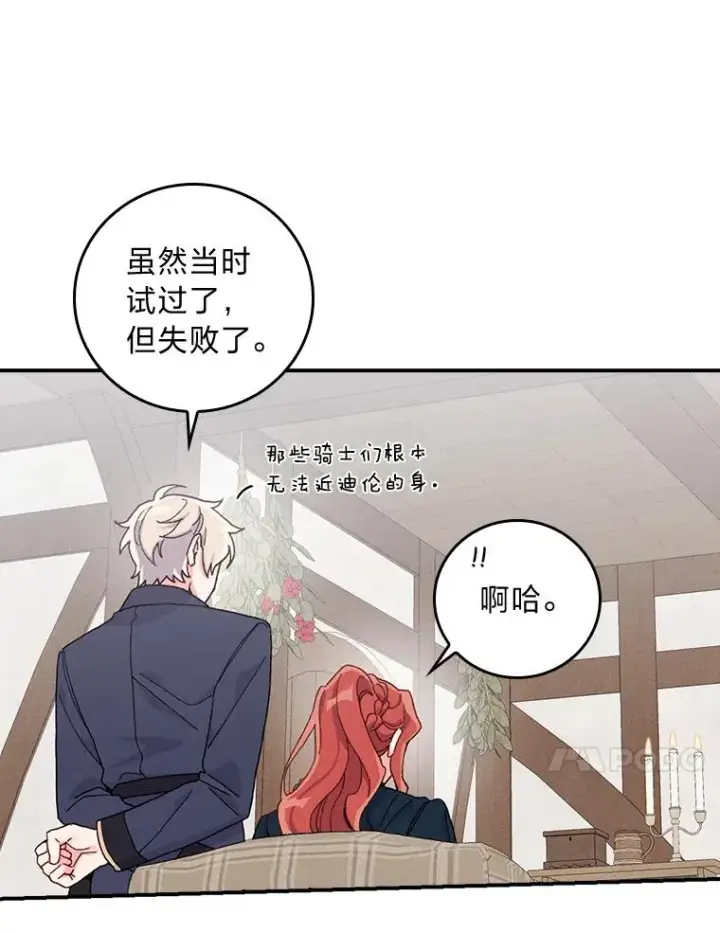 《反派的姐姐今天也很心累》31.冤家宿敌图52