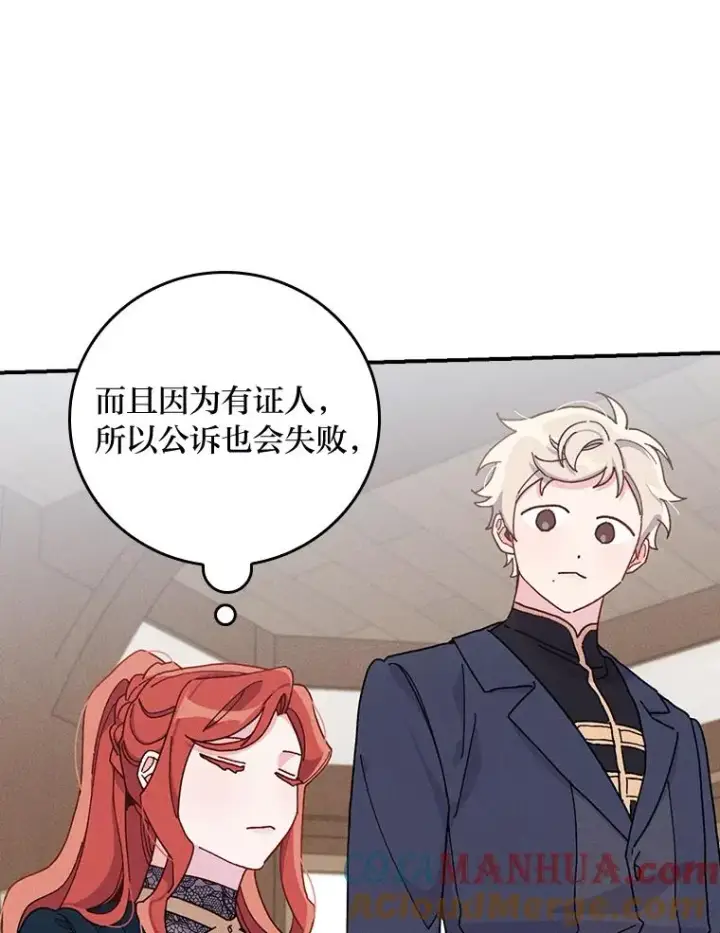 《反派的姐姐今天也很心累》31.冤家宿敌图53