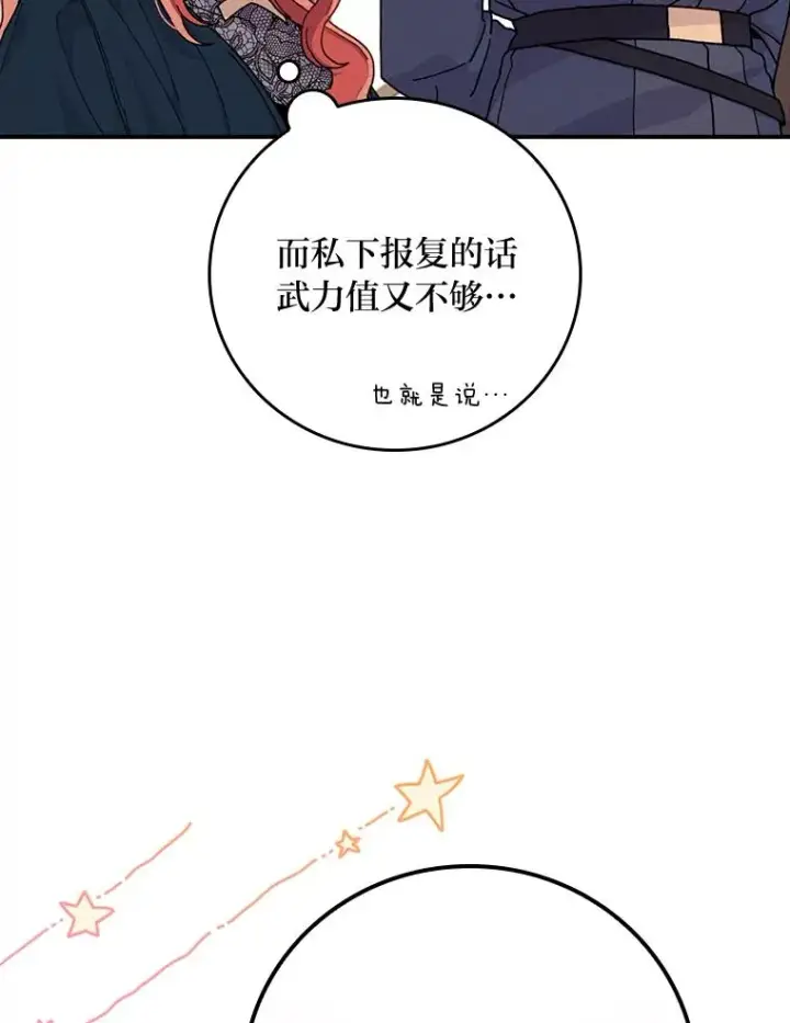 《反派的姐姐今天也很心累》31.冤家宿敌图54