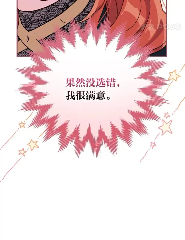 《反派的姐姐今天也很心累》31.冤家宿敌图56