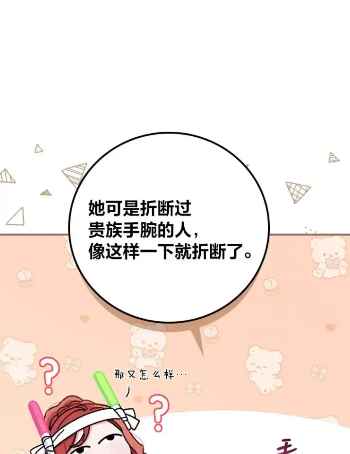 《反派的姐姐今天也很心累》31.冤家宿敌图58