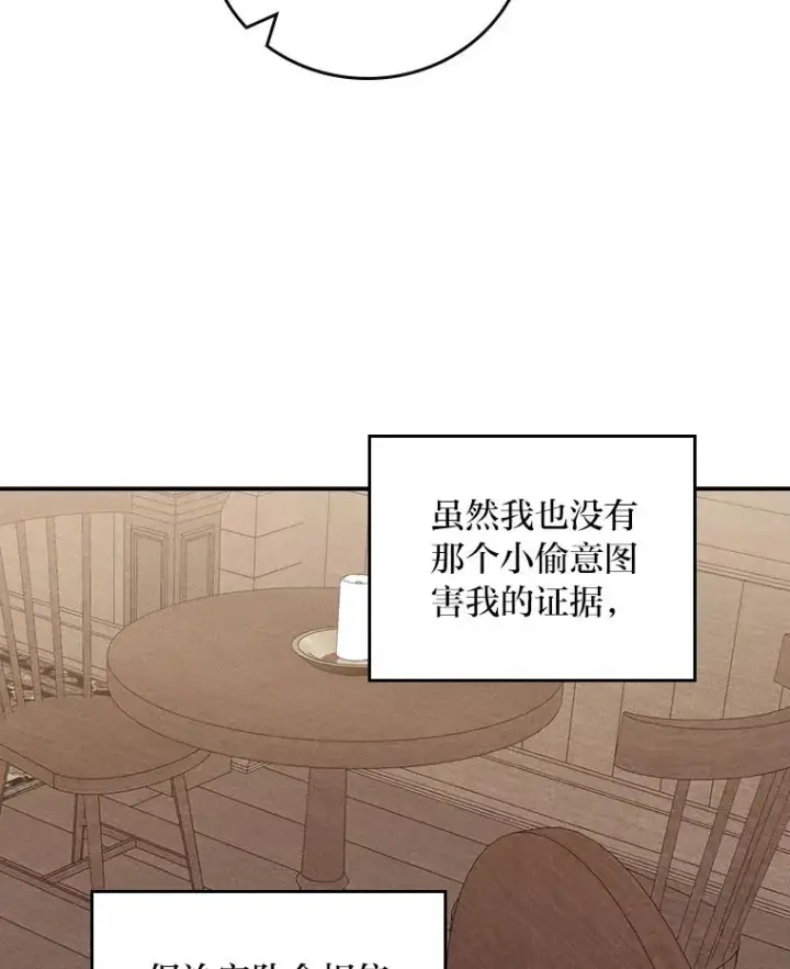 《反派的姐姐今天也很心累》31.冤家宿敌图6