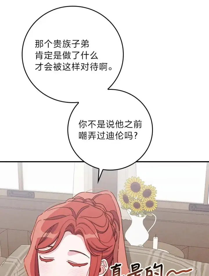 《反派的姐姐今天也很心累》31.冤家宿敌图60