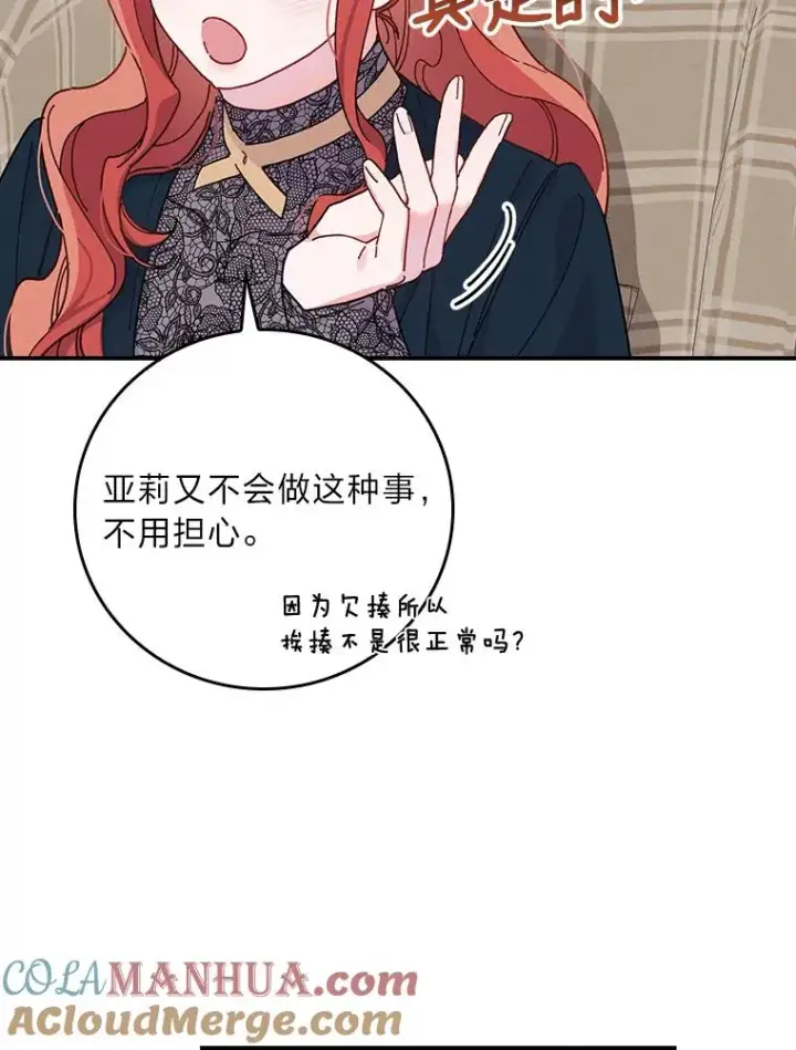 《反派的姐姐今天也很心累》31.冤家宿敌图61