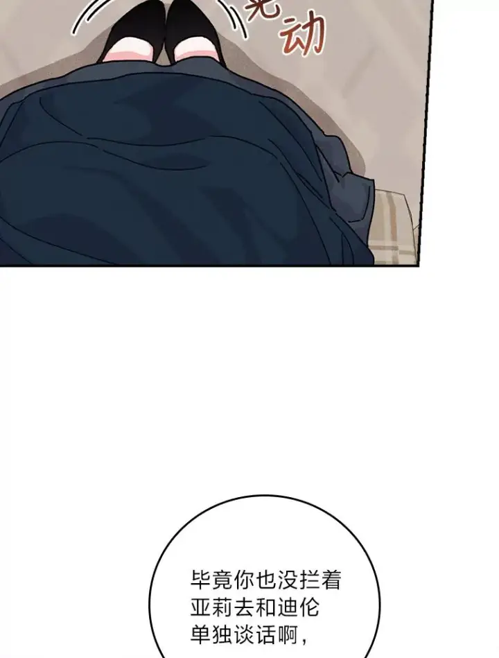 《反派的姐姐今天也很心累》31.冤家宿敌图68