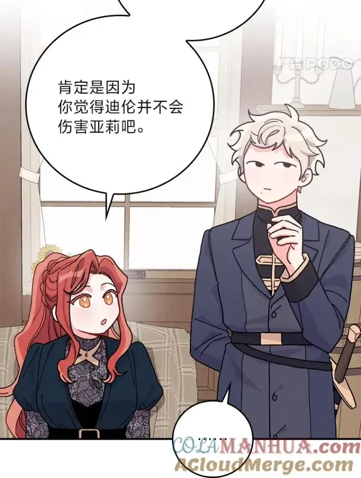 《反派的姐姐今天也很心累》31.冤家宿敌图69