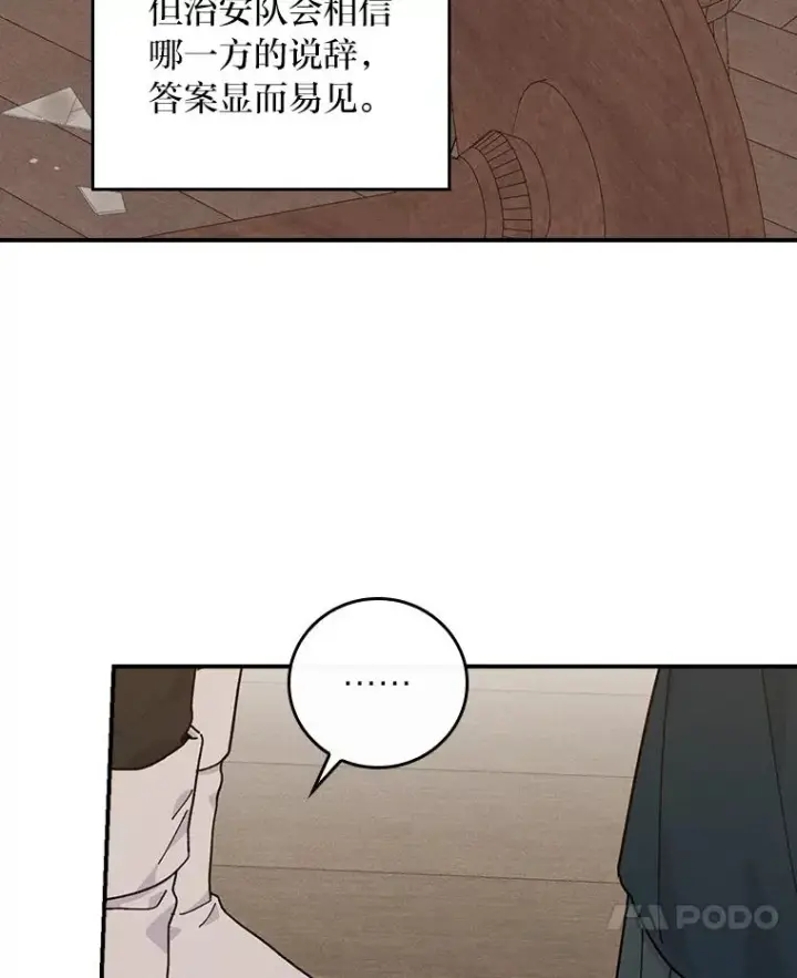 《反派的姐姐今天也很心累》31.冤家宿敌图7