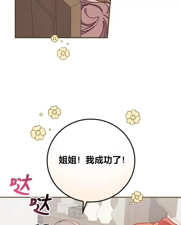 《反派的姐姐今天也很心累》31.冤家宿敌图74