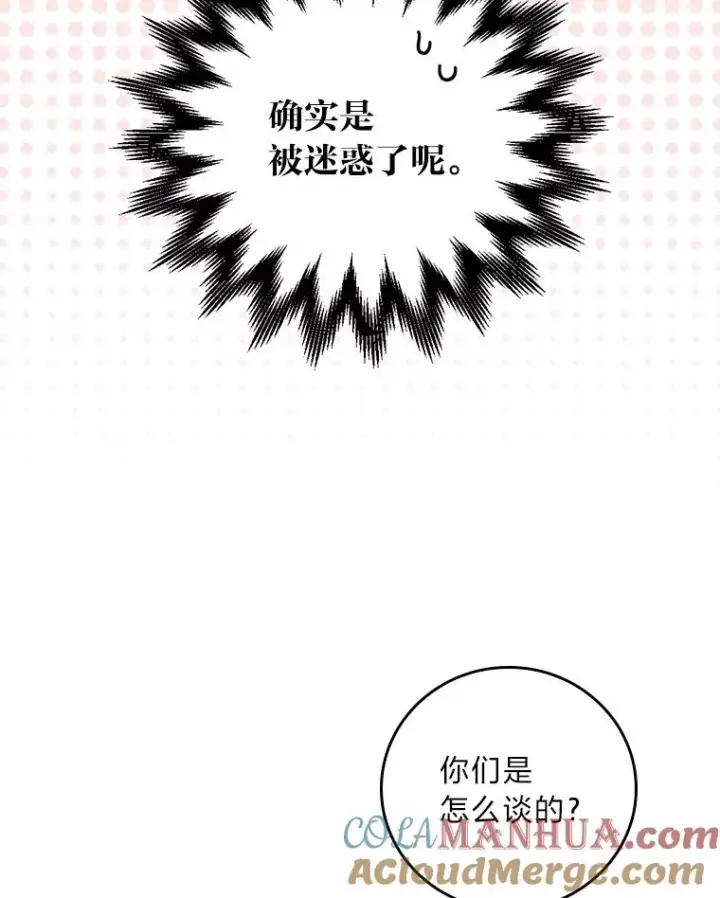 《反派的姐姐今天也很心累》31.冤家宿敌图77