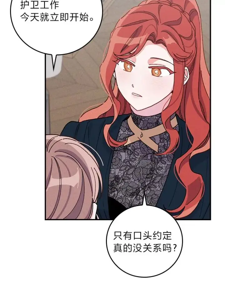 《反派的姐姐今天也很心累》31.冤家宿敌图80