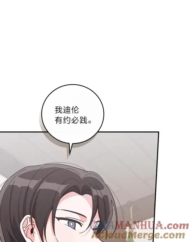 《反派的姐姐今天也很心累》31.冤家宿敌图81