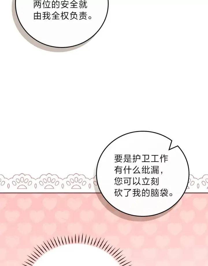 《反派的姐姐今天也很心累》31.冤家宿敌图83