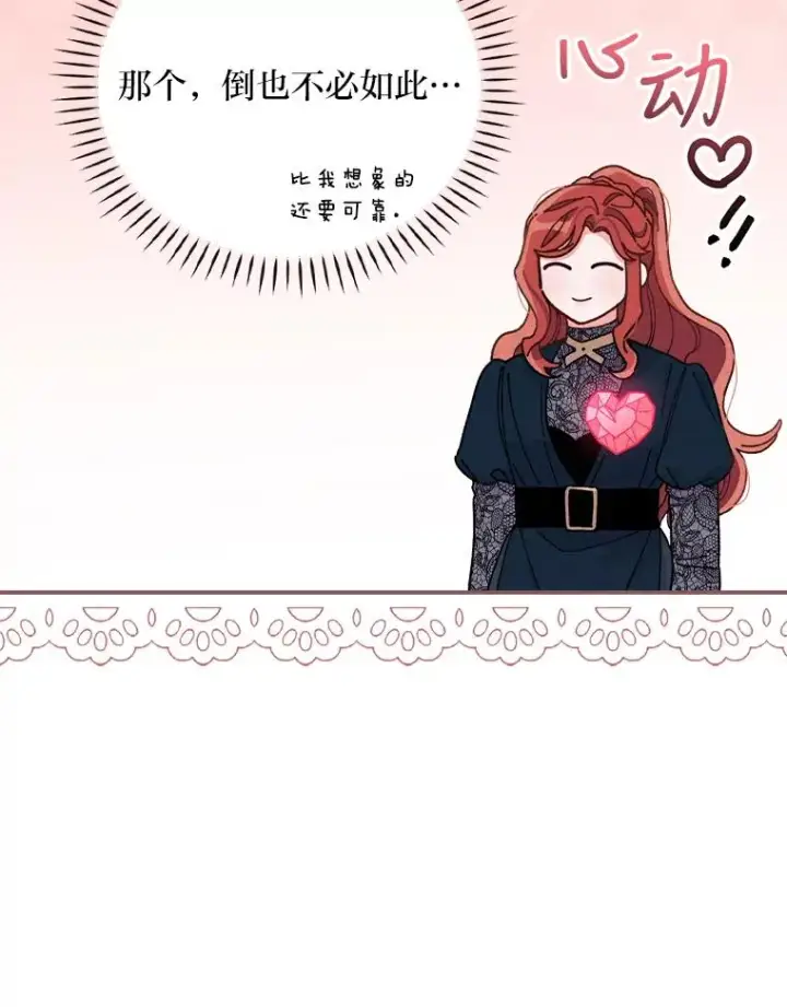 《反派的姐姐今天也很心累》31.冤家宿敌图84