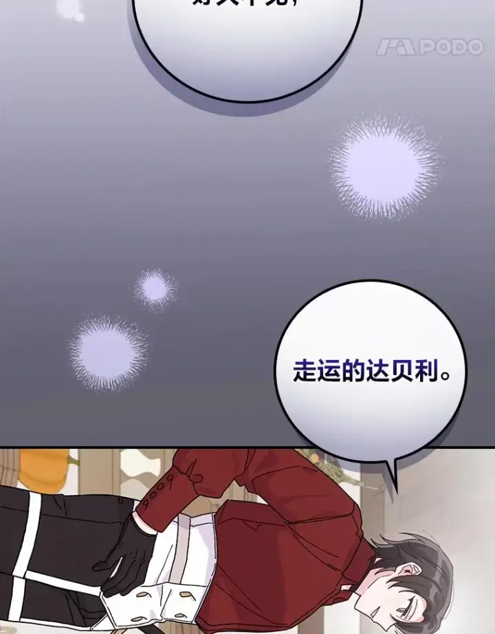 《反派的姐姐今天也很心累》31.冤家宿敌图86