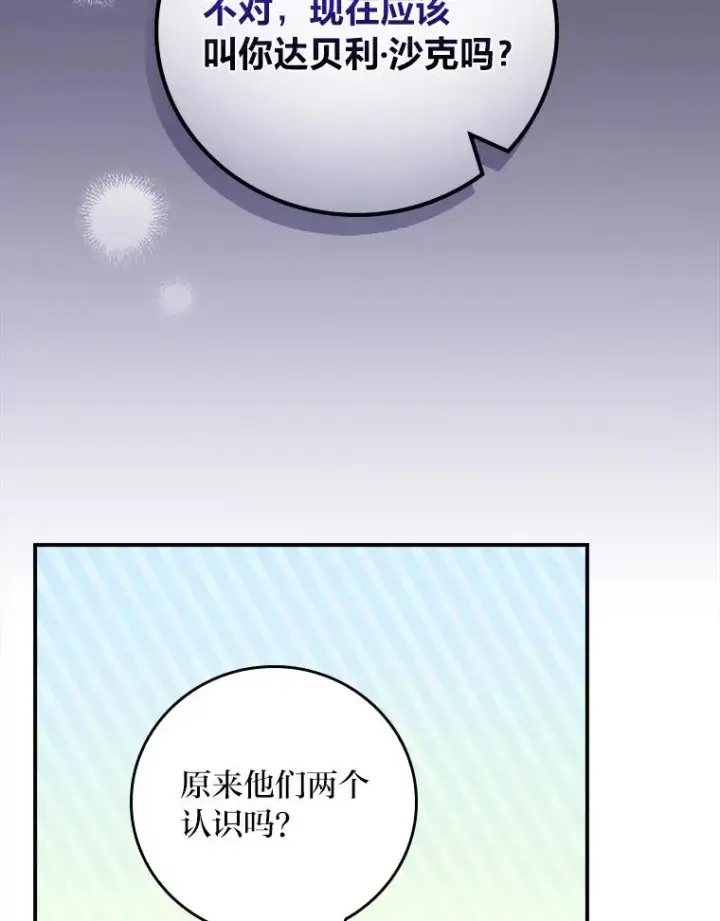 《反派的姐姐今天也很心累》31.冤家宿敌图88