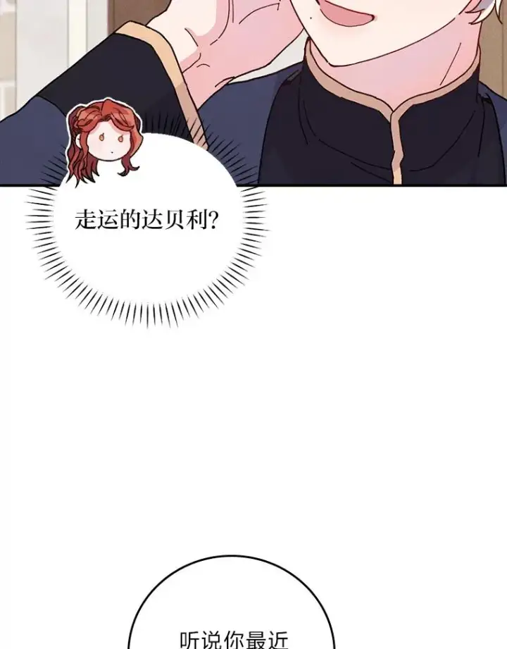 《反派的姐姐今天也很心累》31.冤家宿敌图91