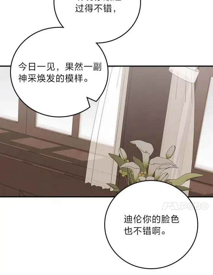 《反派的姐姐今天也很心累》31.冤家宿敌图92