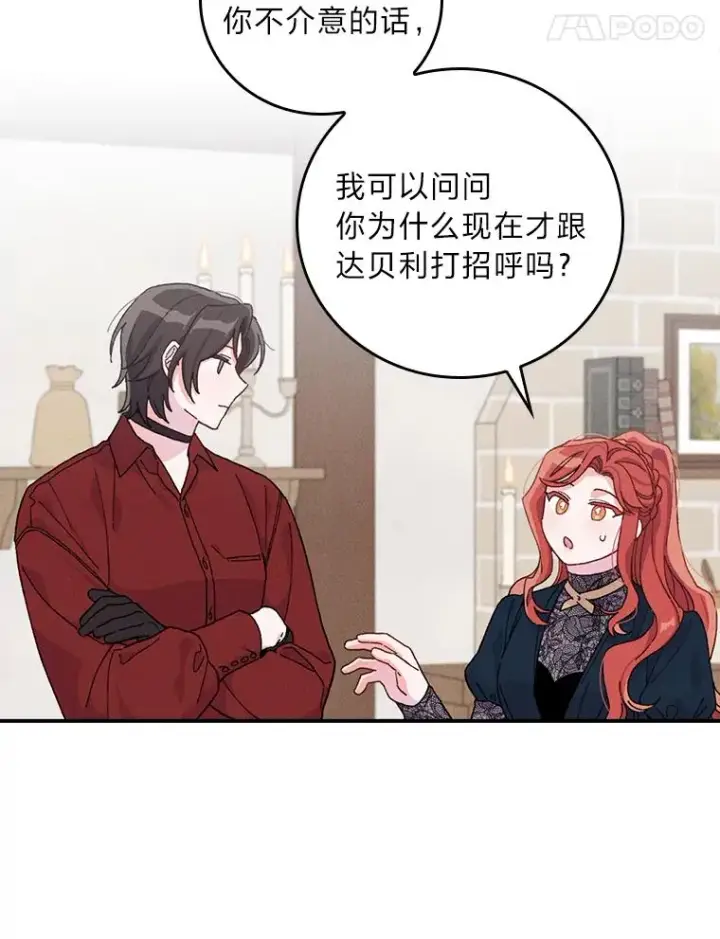 《反派的姐姐今天也很心累》31.冤家宿敌图96