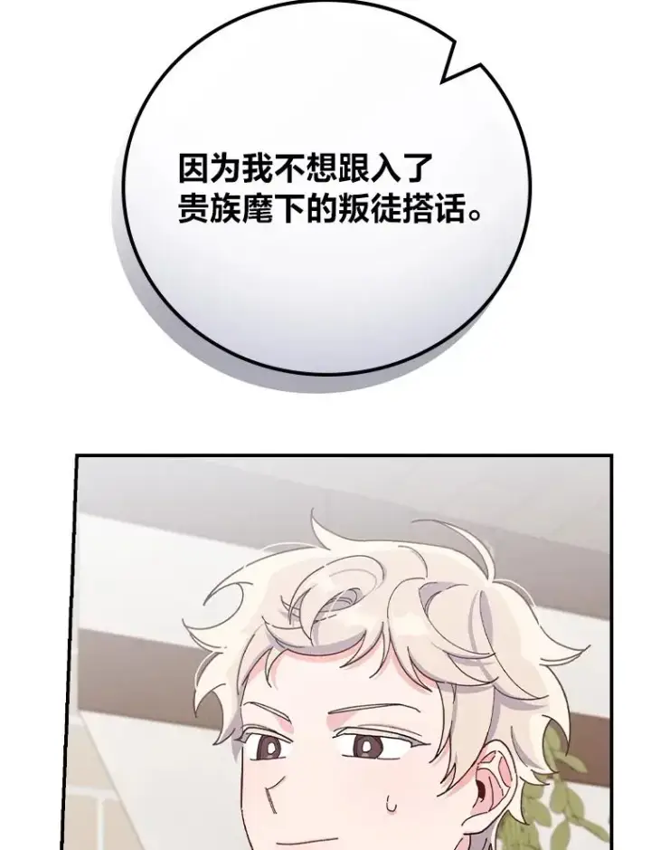 《反派的姐姐今天也很心累》31.冤家宿敌图98