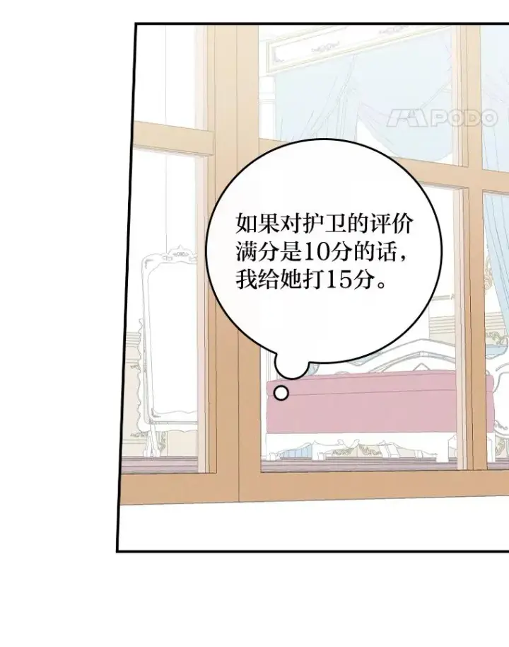 《反派的姐姐今天也很心累》32.亚莉的新护卫图100