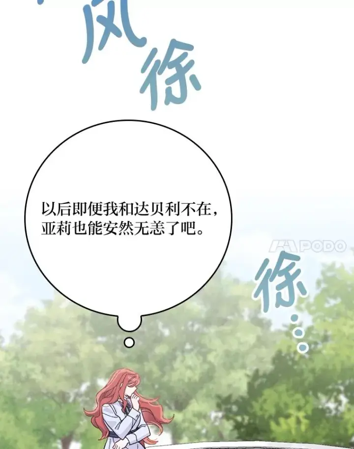《反派的姐姐今天也很心累》32.亚莉的新护卫图103
