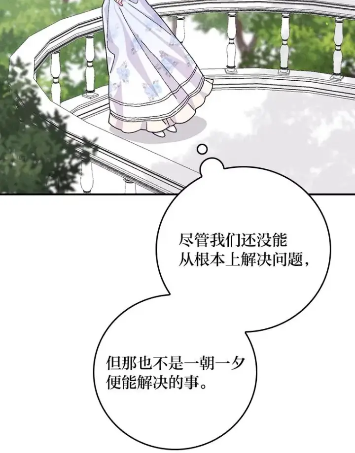 《反派的姐姐今天也很心累》32.亚莉的新护卫图104