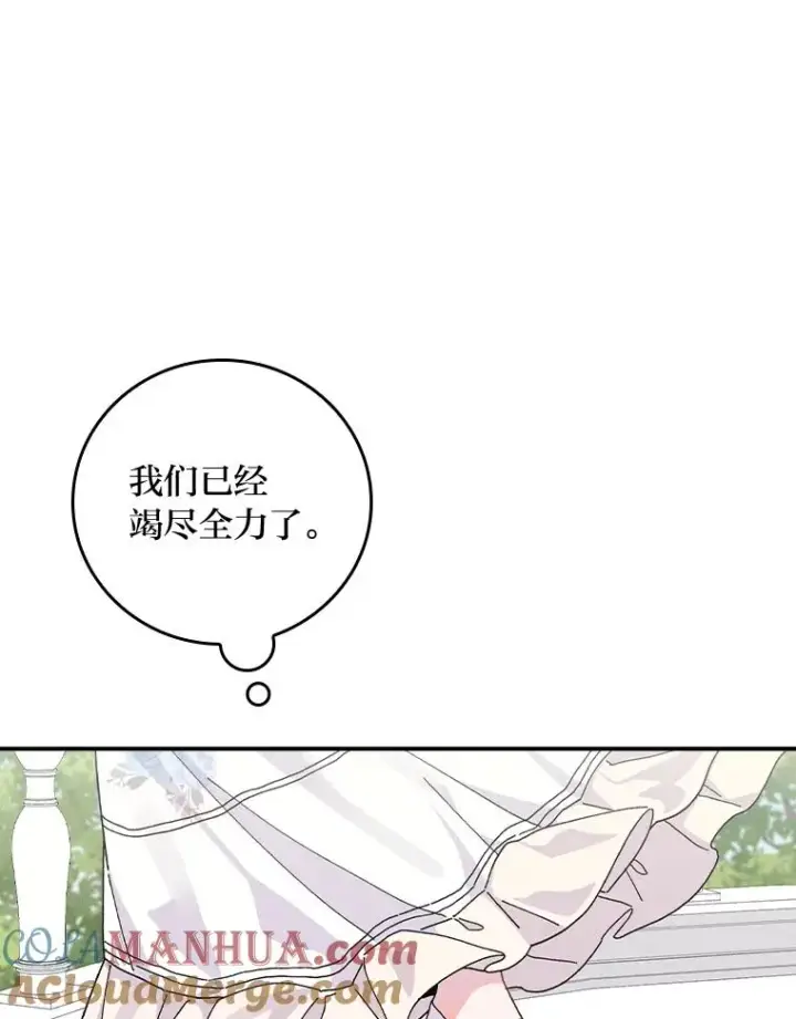 《反派的姐姐今天也很心累》32.亚莉的新护卫图105