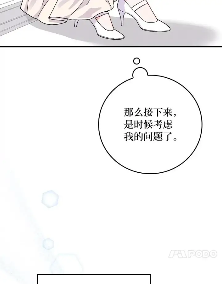 《反派的姐姐今天也很心累》32.亚莉的新护卫图106