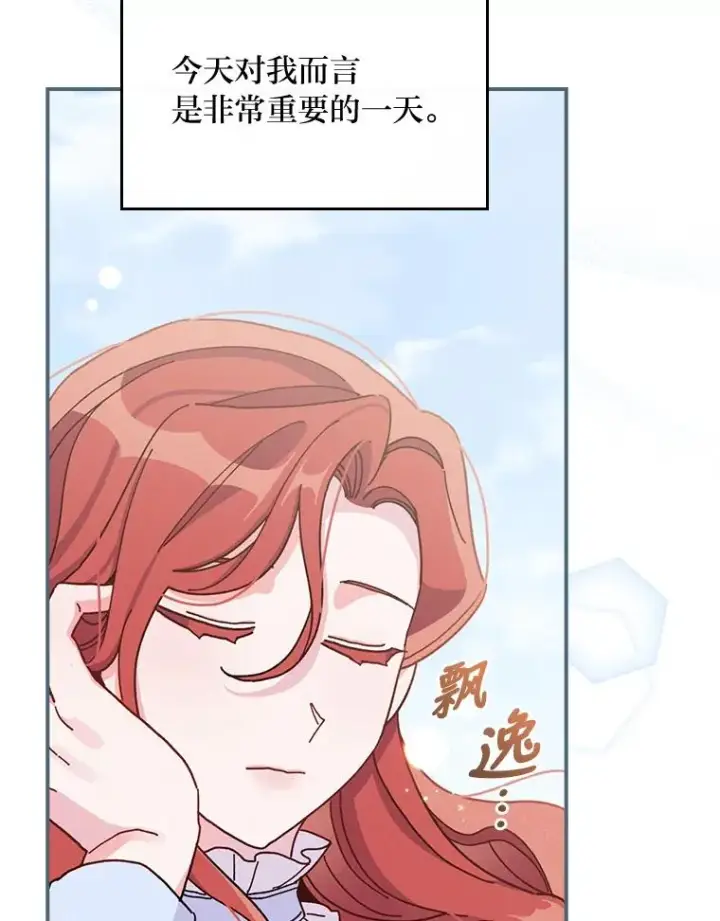 《反派的姐姐今天也很心累》32.亚莉的新护卫图107