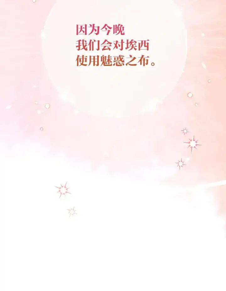 《反派的姐姐今天也很心累》32.亚莉的新护卫图111