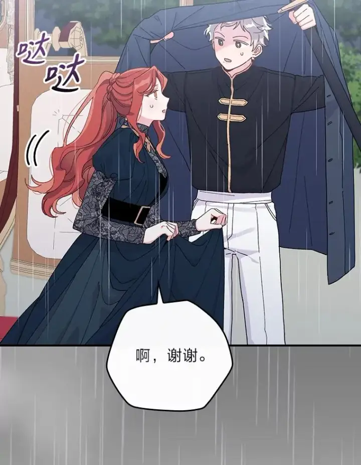 《反派的姐姐今天也很心累》32.亚莉的新护卫图19