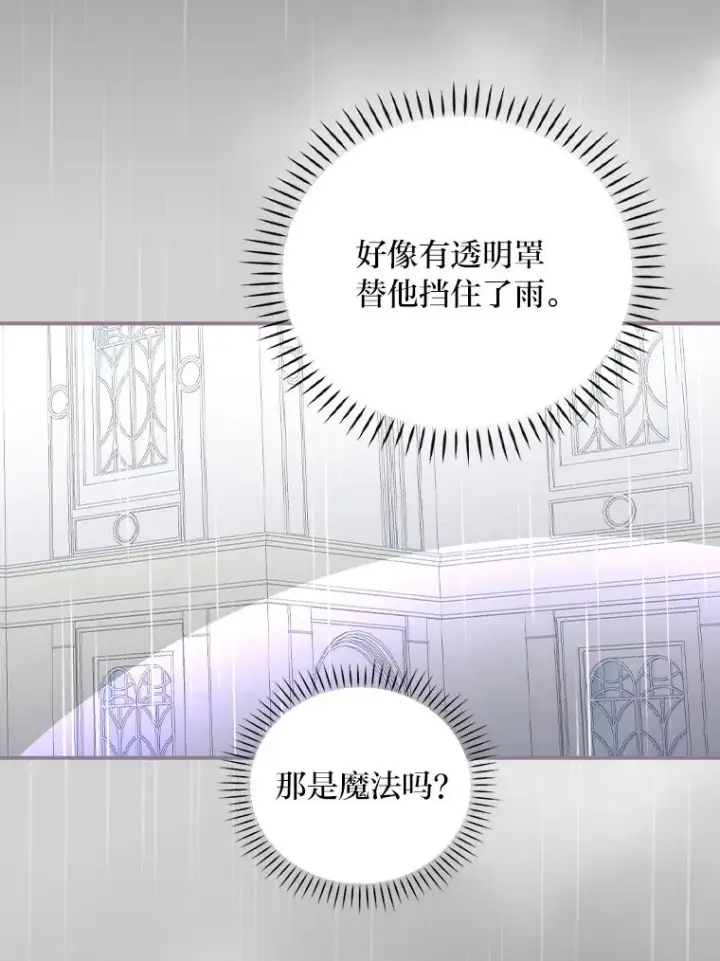 《反派的姐姐今天也很心累》32.亚莉的新护卫图30