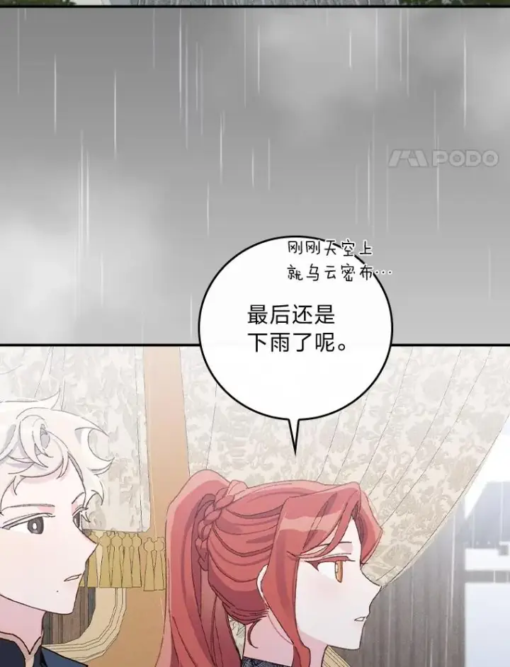 《反派的姐姐今天也很心累》32.亚莉的新护卫图4
