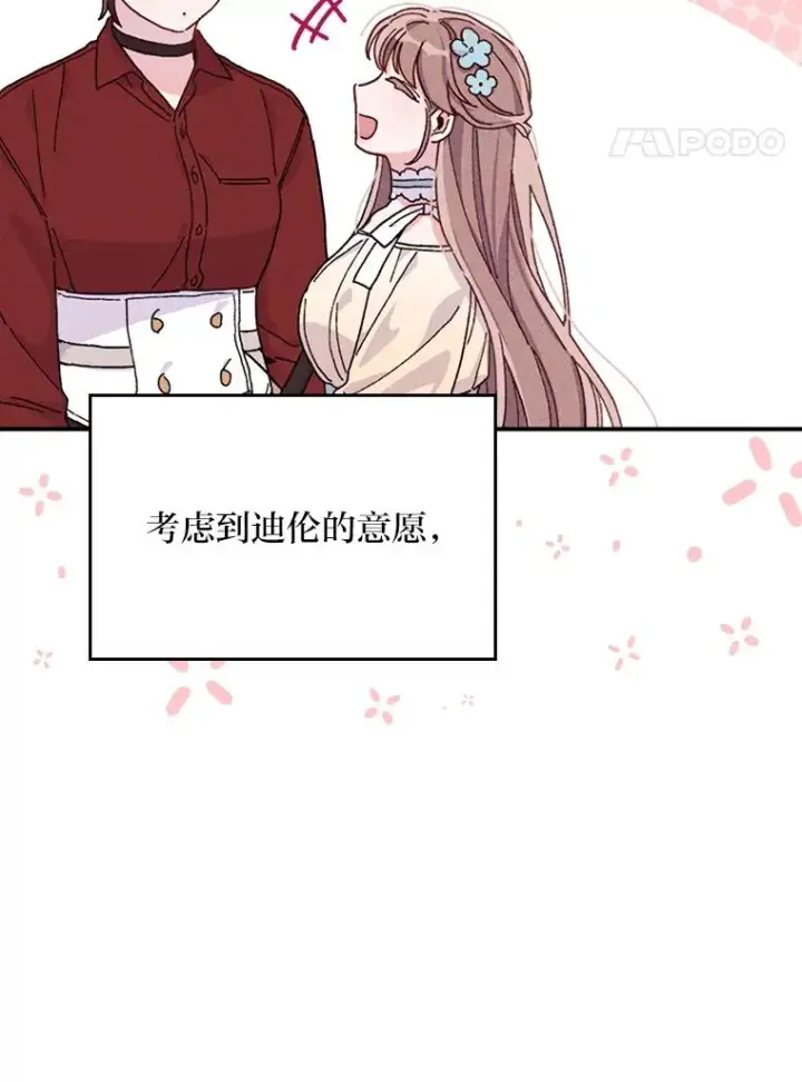 《反派的姐姐今天也很心累》32.亚莉的新护卫图58