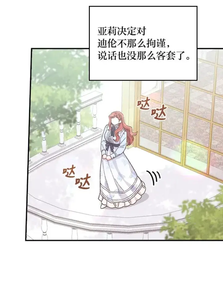 《反派的姐姐今天也很心累》32.亚莉的新护卫图59