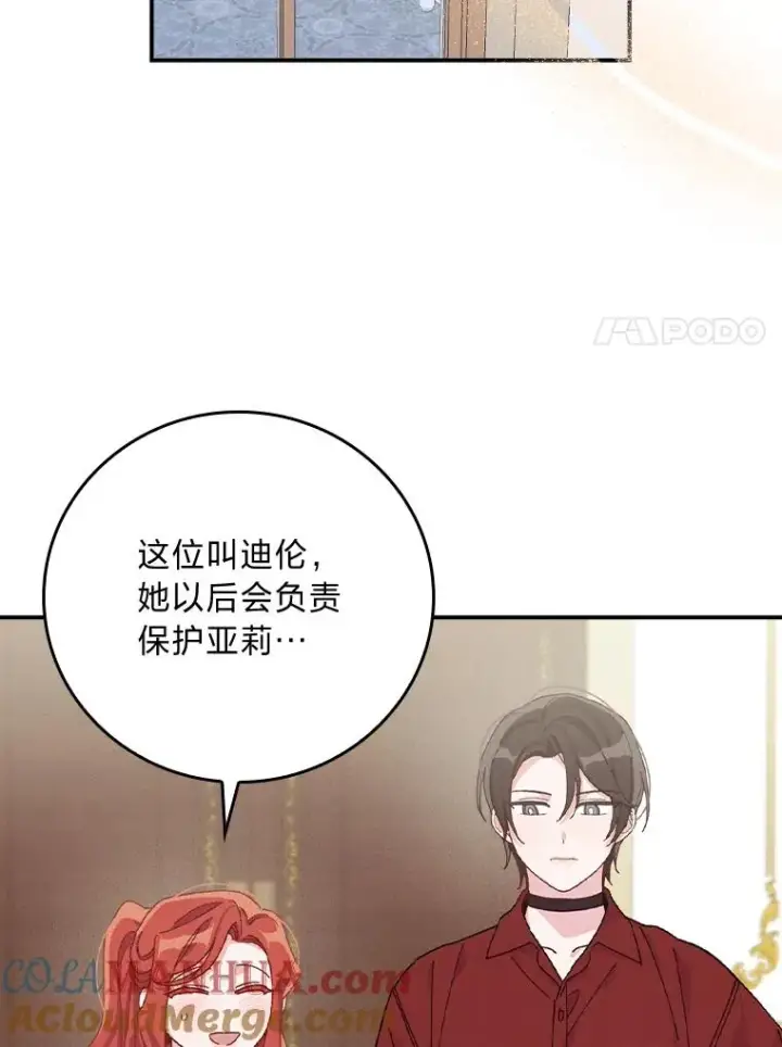 《反派的姐姐今天也很心累》32.亚莉的新护卫图61