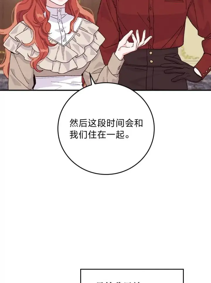 《反派的姐姐今天也很心累》32.亚莉的新护卫图62