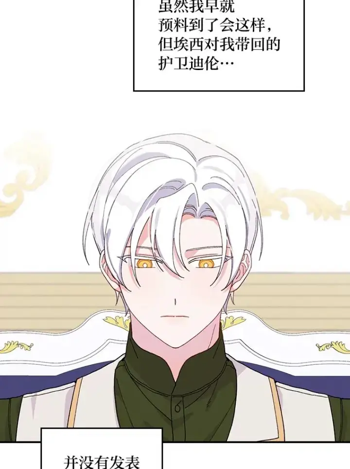 《反派的姐姐今天也很心累》32.亚莉的新护卫图63