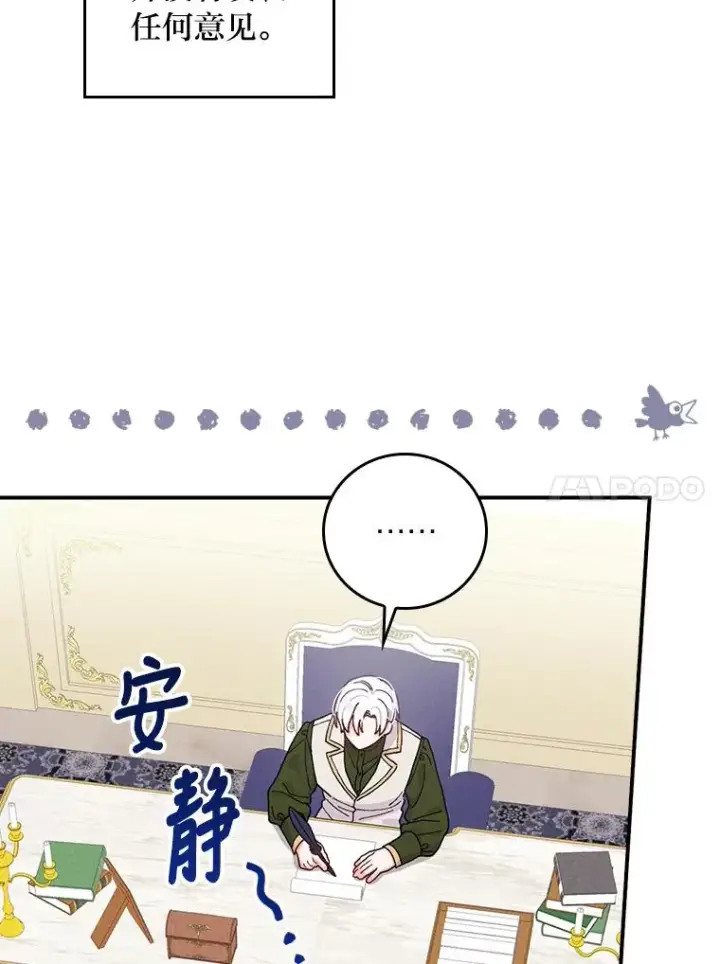 《反派的姐姐今天也很心累》32.亚莉的新护卫图64