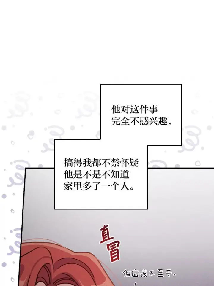 《反派的姐姐今天也很心累》32.亚莉的新护卫图66