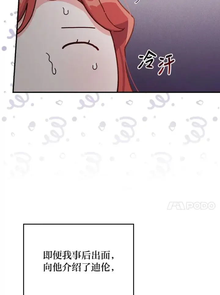 《反派的姐姐今天也很心累》32.亚莉的新护卫图67