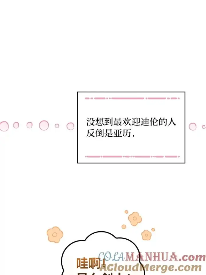 《反派的姐姐今天也很心累》32.亚莉的新护卫图69