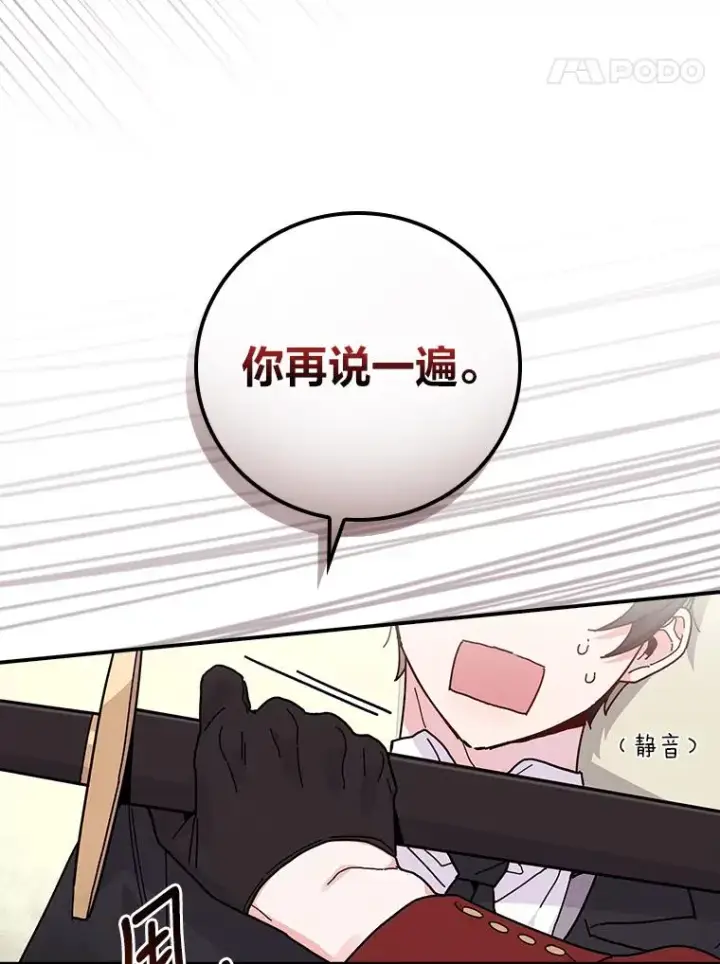《反派的姐姐今天也很心累》32.亚莉的新护卫图74
