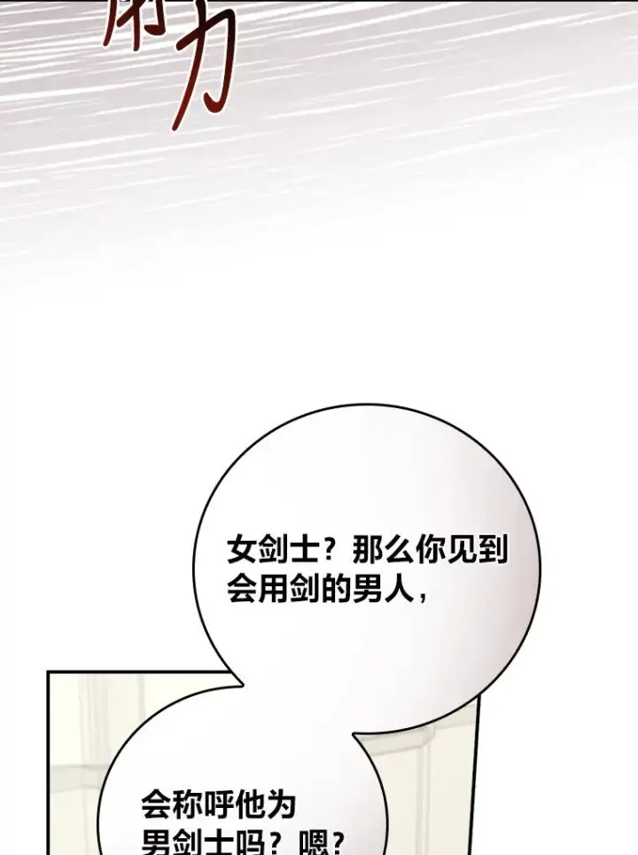 《反派的姐姐今天也很心累》32.亚莉的新护卫图75