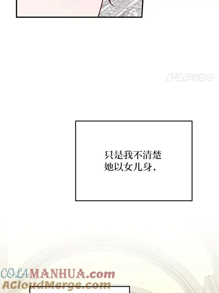 《反派的姐姐今天也很心累》32.亚莉的新护卫图77