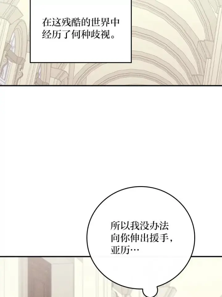 《反派的姐姐今天也很心累》32.亚莉的新护卫图78