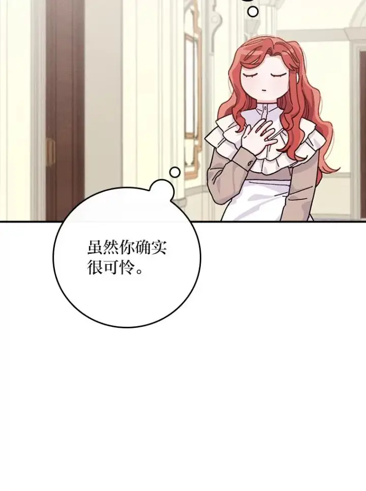 《反派的姐姐今天也很心累》32.亚莉的新护卫图79