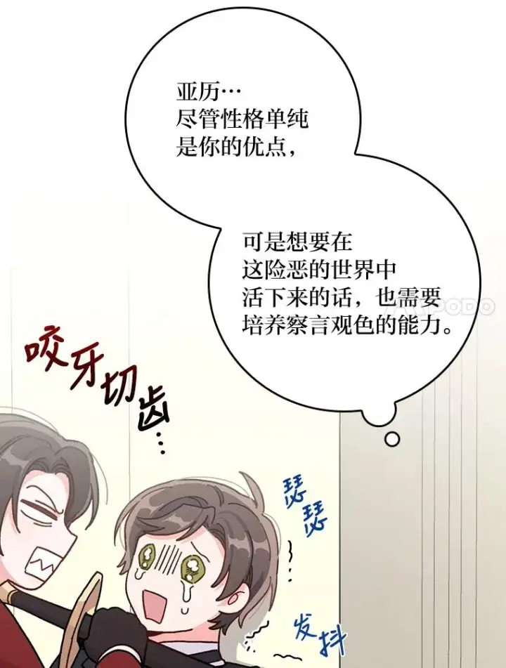 《反派的姐姐今天也很心累》32.亚莉的新护卫图80