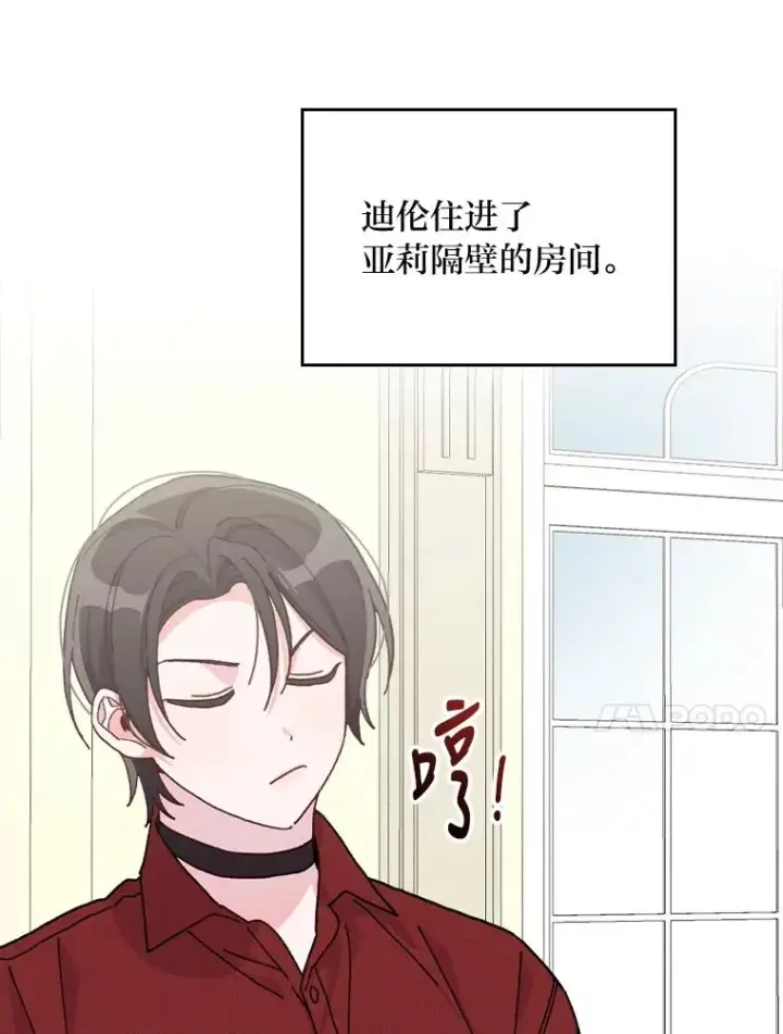 《反派的姐姐今天也很心累》32.亚莉的新护卫图83