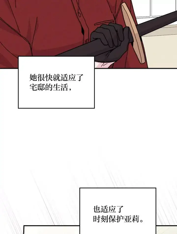 《反派的姐姐今天也很心累》32.亚莉的新护卫图84